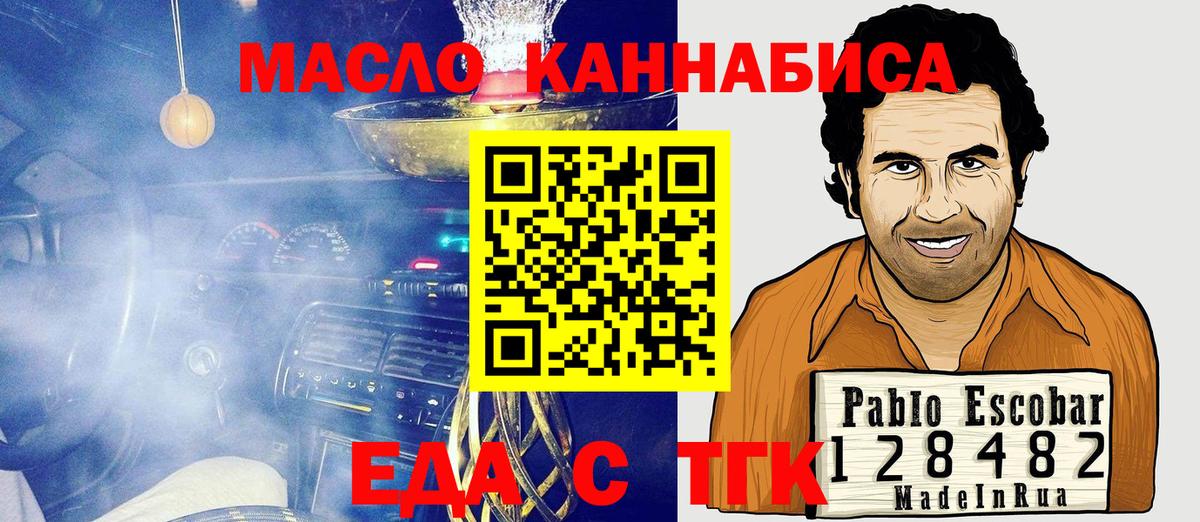 Еда ТГК марихуана  Вход с VPN  Армавир 