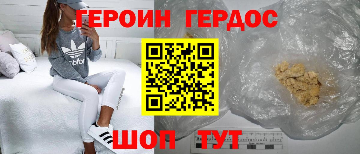 Героин Heroin Армавир