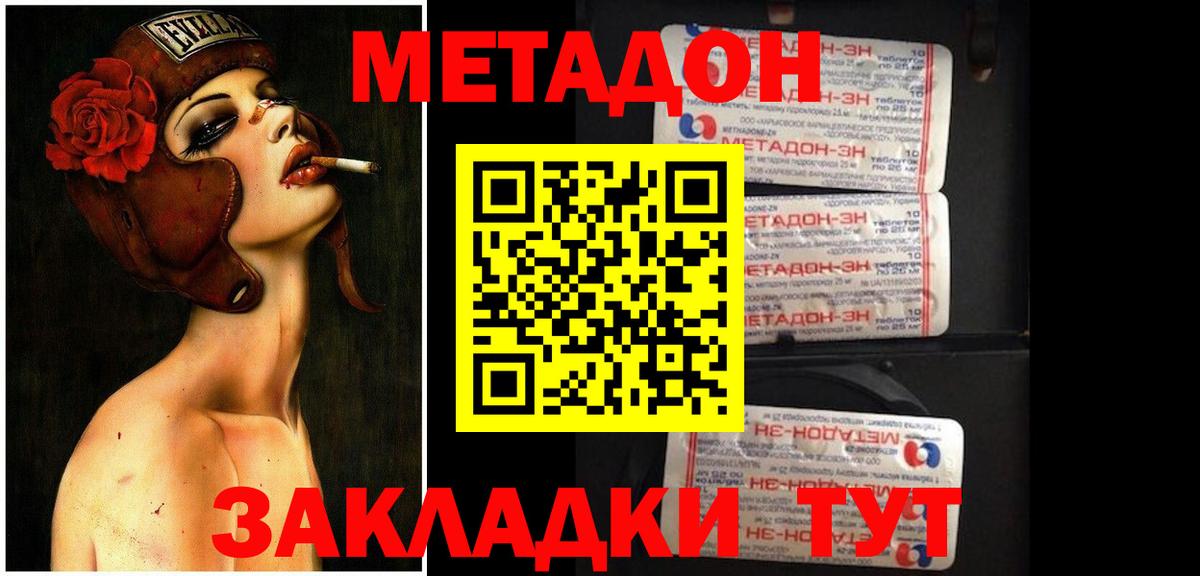 Метадон VHQ  Метадон мёд  Вход с VPN  мега онион  Армавир 