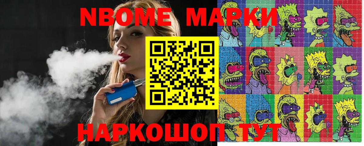 Марки N-bome 1,8мг  Марки NBOMe  Армавир  Вход с VPN  Марки N-bome 1,8мг 